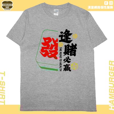 逢賭必贏2024(短T)Hamburger T-shirt shop11
