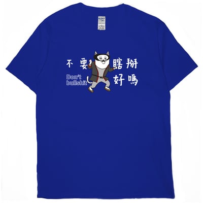 不要瞎掰好嗎(短T)Hamburger T-shirt shop18