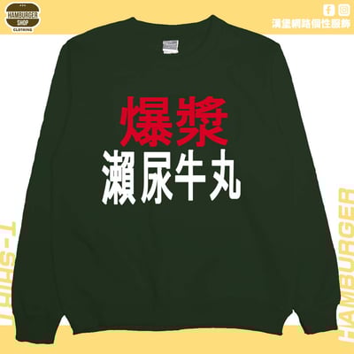 瀨尿牛丸(大學T)Hamburger T-shirt shop7