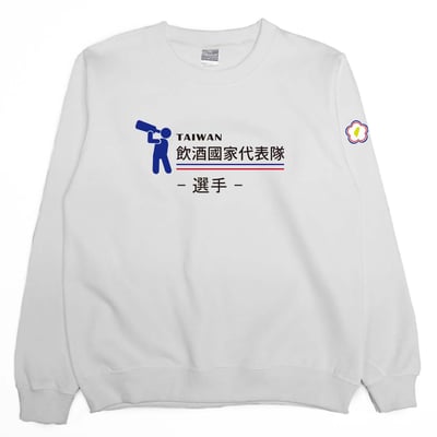 2021飲酒國家代表隊(大學T)Hamburger T-Shirt Shop3