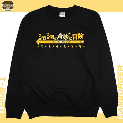 酒酒no奇妙冒險(大學T)Hamburger T-shirt shop4