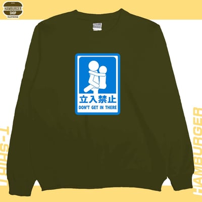 立入禁止(大學T)Hamburger T-shirt shop11