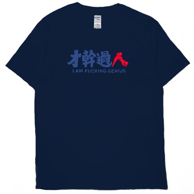 才幹過人(短T)Hamburger T-shirt shop17