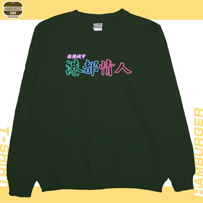 港都情人(大學T)Hamburger T-shirt shop7