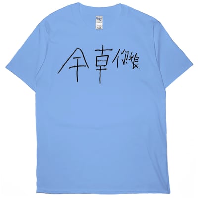 幹錯邊(短T)Hamburger T-shirt shop8