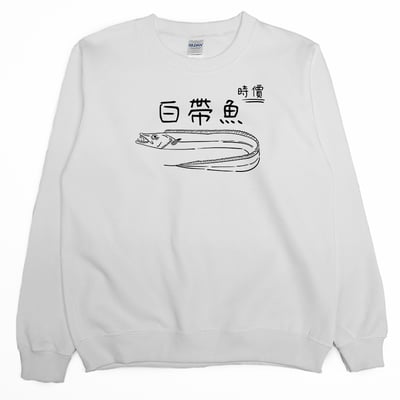 白帶魚(大學T)Hamburger T-Shirt Shop1