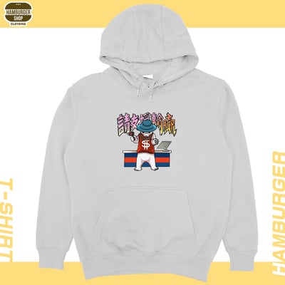 請支援輸贏(帽T)Hamburger T-shirt shop8