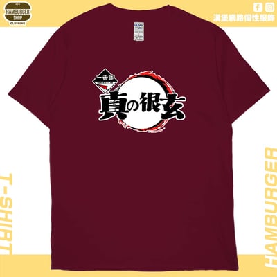 一番詐(短T)Hamburger T-shirt shop13