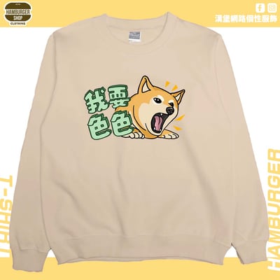 我要色色(大學T)Hamburger T-shirt shop4