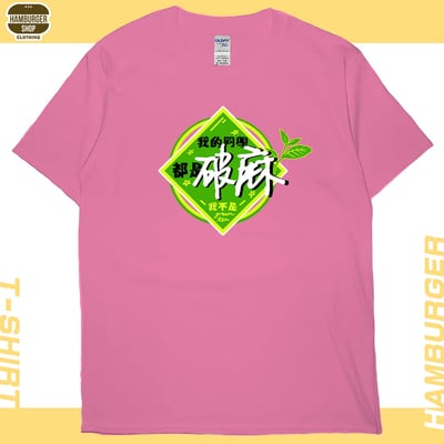 我的同學都是(短T)Hamburger T-shirt shop16