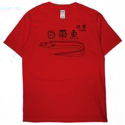 白帶魚(短T)Hamburger T-shirt shop7