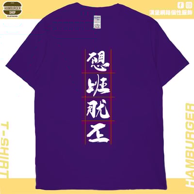 不想上班(短T)Hamburger T-shirt shop14