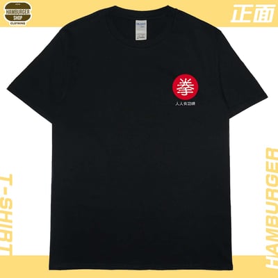 中國古拳法2019(短T)Hamburger T-shirt shop5