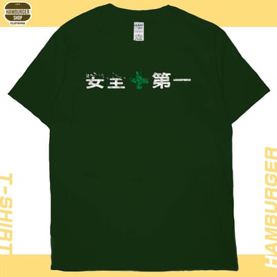 安全第一(短T)Hamburger T-shirt shop13