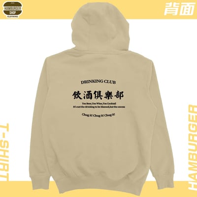 飲酒俱樂部(帽T)Hamburger T-shirt shop9