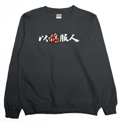 以德服人(大學T)Hamburger T-Shirt Shop9