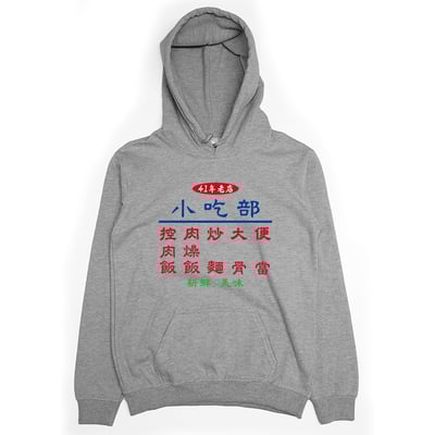 小吃部(帽T)Hamburger T-Shirt Shop1