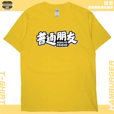 普通朋友(短T)Hamburger T-shirt shop16