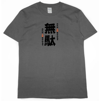 無駄(短T)Hamburger T-shirt shop10