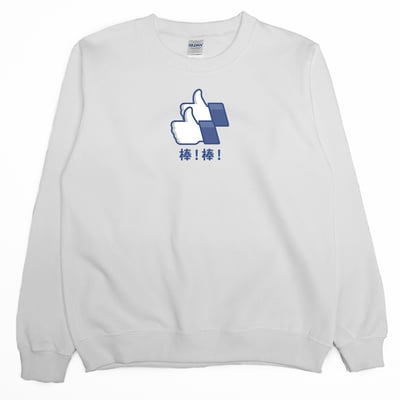 棒棒(大學T)Hamburger T-Shirt Shop1