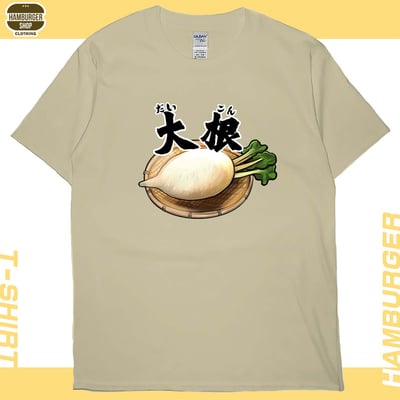 大根(短T)Hamburger T-shirt shop1