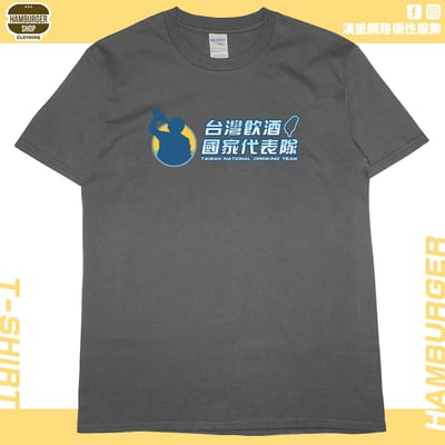 台灣飲酒國家代表隊2024(短T)Hamburger T-shirt shop5