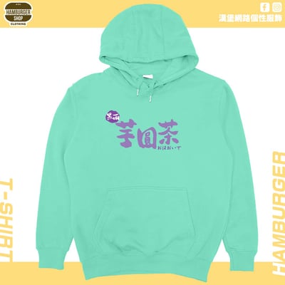 黑雨芋圓茶(帽T)Hamburger T-shirt shop11