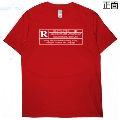 18禁(短T)Hamburger T-shirt shop7