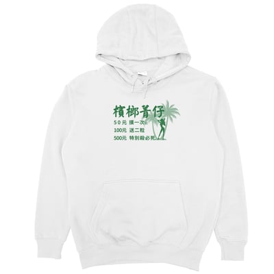 檳榔價目表(帽T)Hamburger T-Shirt Shop2