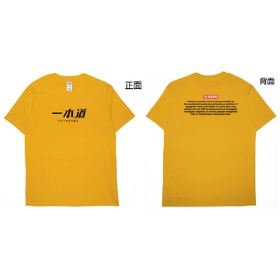 一本道(短T)Hamburger T-shirt shop20