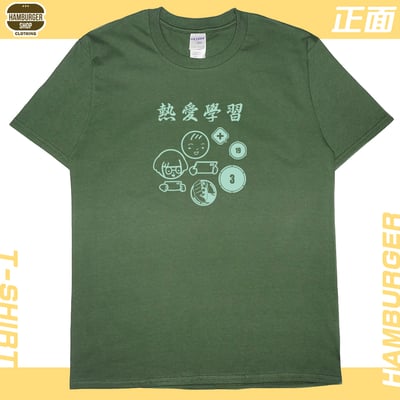 熱愛學習(短T)Hamburger T-shirt shop6
