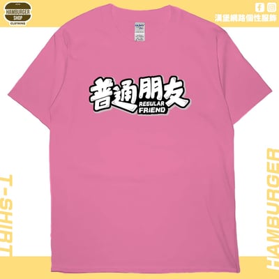 普通朋友(短T)Hamburger T-shirt shop17