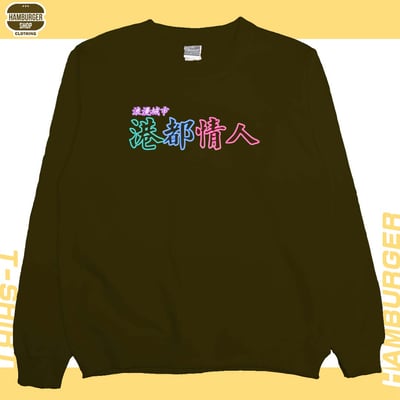 港都情人(大學T)Hamburger T-shirt shop12