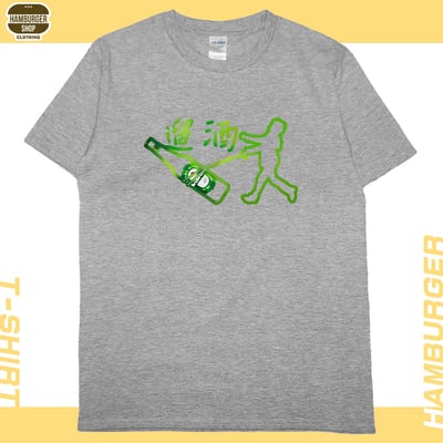遛酒(短T)Hamburger T-shirt shop11