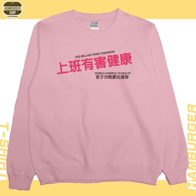上班有害健康(大學T)Hamburger T-Shirt Shop7