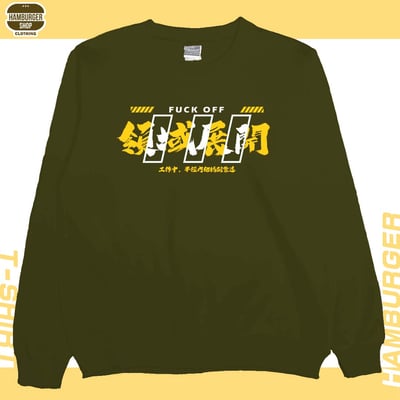 領域展開(大學T)Hamburger T-shirt shop1