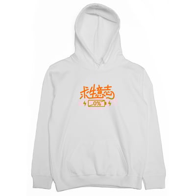 求生意志0%(帽T)Hamburger T-Shirt Shop1