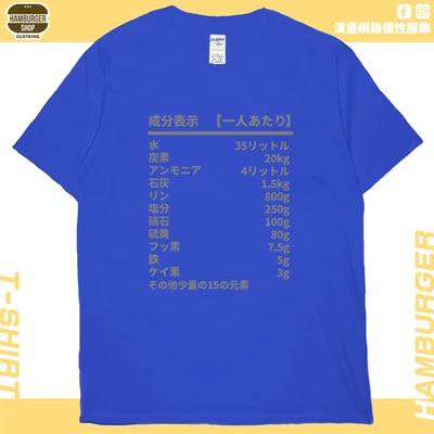 人類構成成份表(短T)Hamburger T-shirt shop20