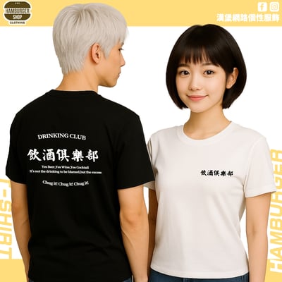 飲酒俱樂部(短T)Hamburger T-shirt shop1