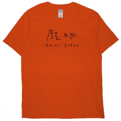 廢物(短T)Hamburger T-shirt shop16