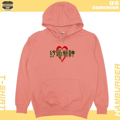 純愛戰神(帽T)Hamburger T-shirt shop9