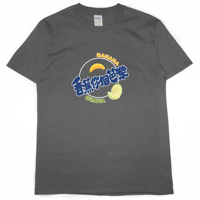 香蕉你個芭樂(短T)Hamburger T-shirt shop(NEW)8