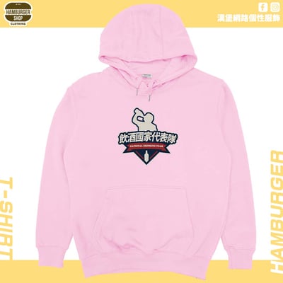 2024飲酒國家代表隊(帽T)Hamburger T-shirt shop12