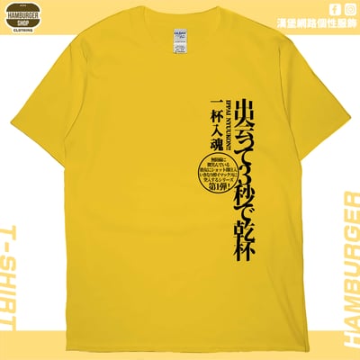 出會3秒即乾杯(短T)Hamburger T-shirt shop14