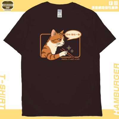 你好我吃一點(短T)Hamburger T-shirt shop11