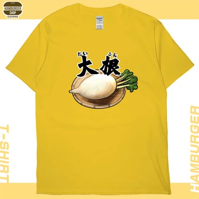 大根(短T)Hamburger T-shirt shop15
