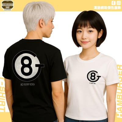 我人很好(短T)Hamburger T-shirt shop1