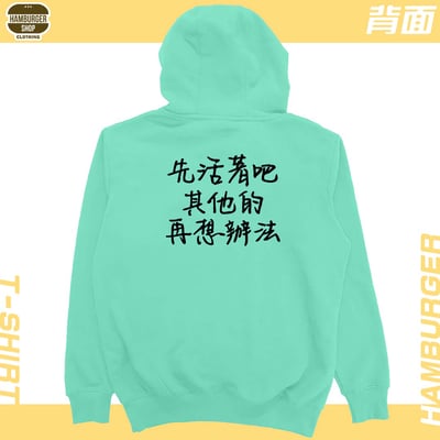 活著(帽T)Hamburger T-shirt shop20