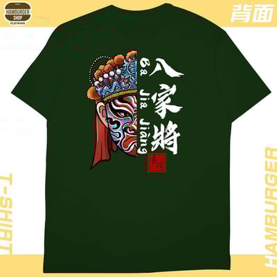 八家將(短T)Hamburger T-shirt shop11
