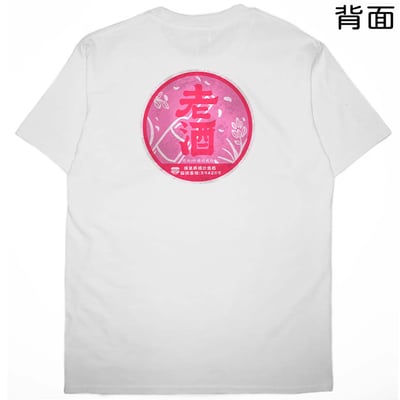 紅標老酒(短T)Hamburger T-shirt shop(NEW)9